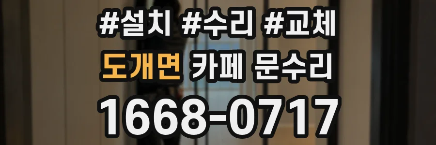 도개면 카페 문수리