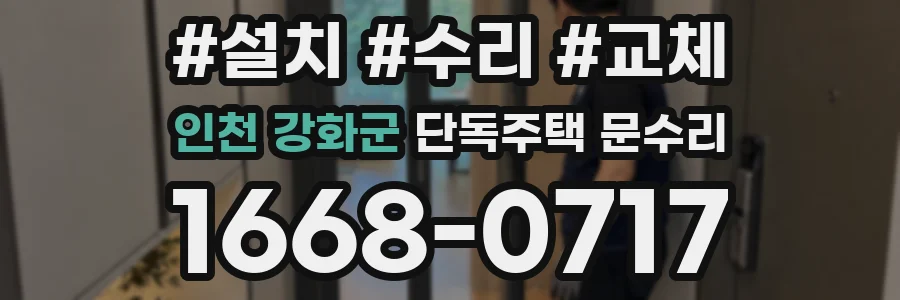 인천 강화군 단독주택 문수리
