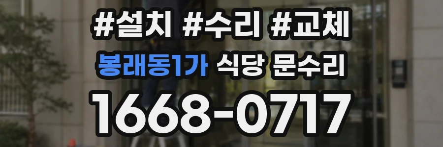 봉래동1가 식당 문수리
