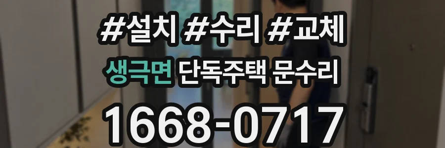생극면 단독주택 문수리