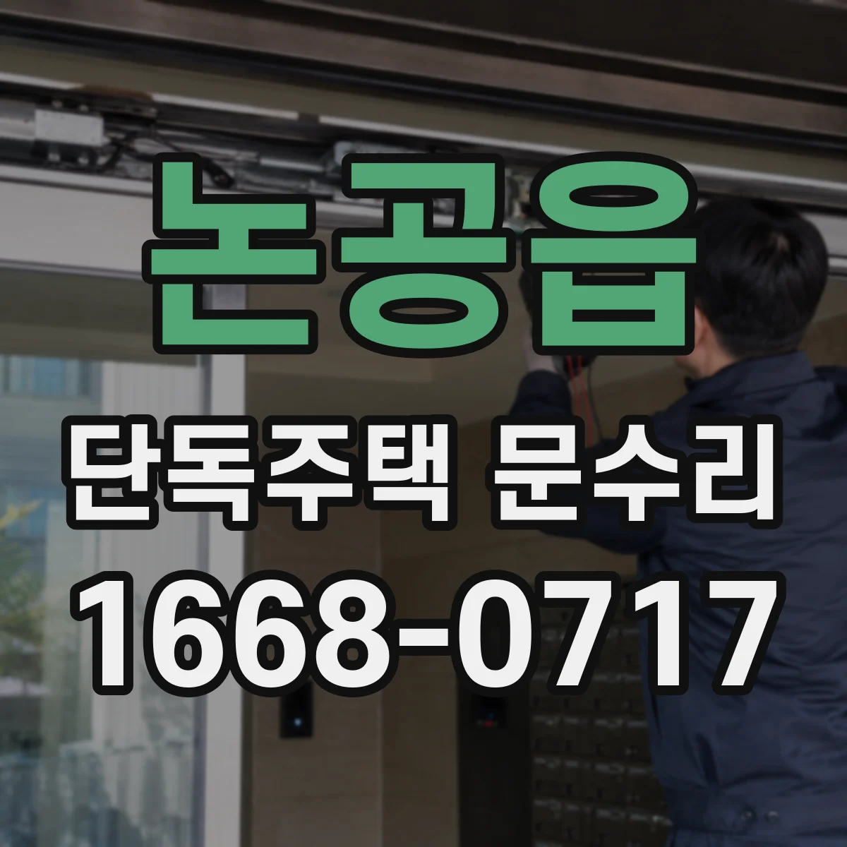 논공읍 단독주택 문수리