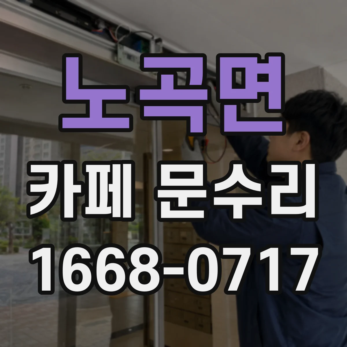노곡면 카페 문수리