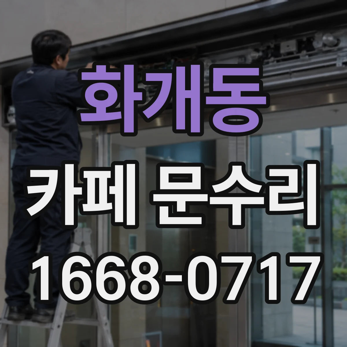 화개동 카페 문수리