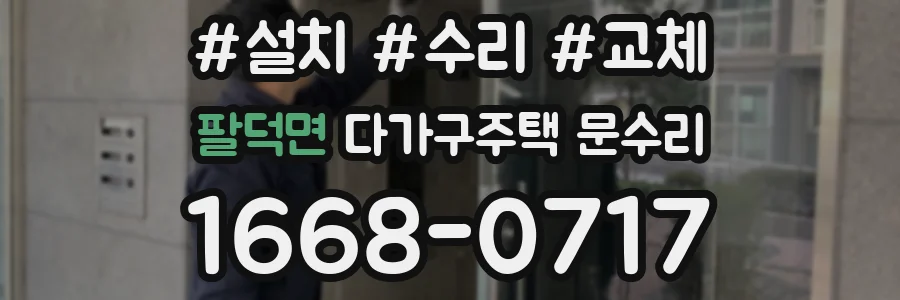 팔덕면 다가구주택 문수리