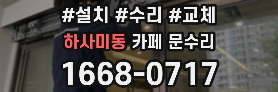 하사미동 카페 문수리