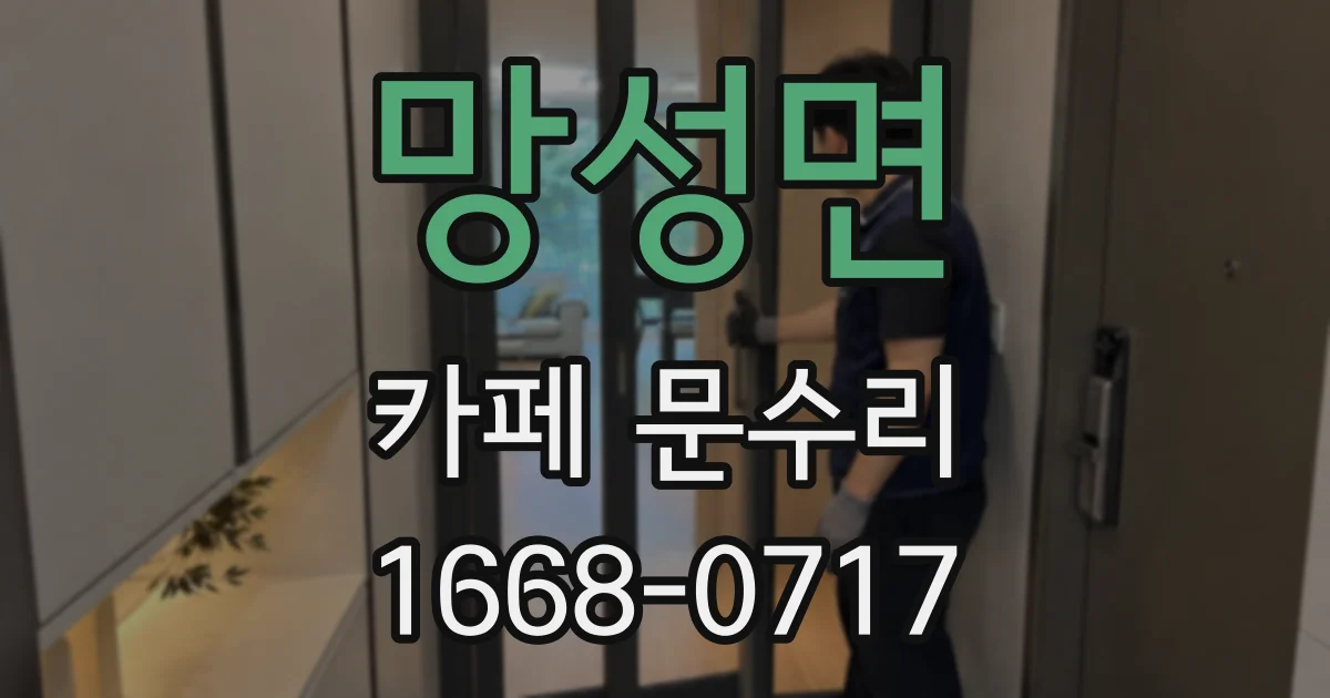 망성면 카페 문수리