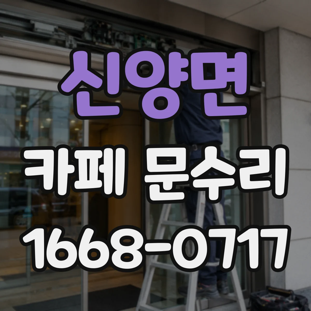 신양면 카페 문수리
