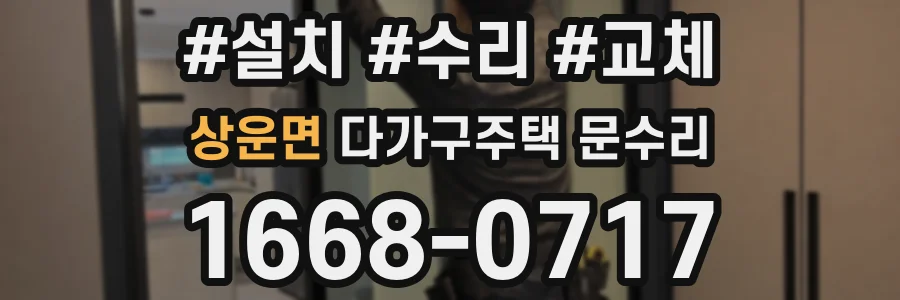 상운면 다가구주택 문수리