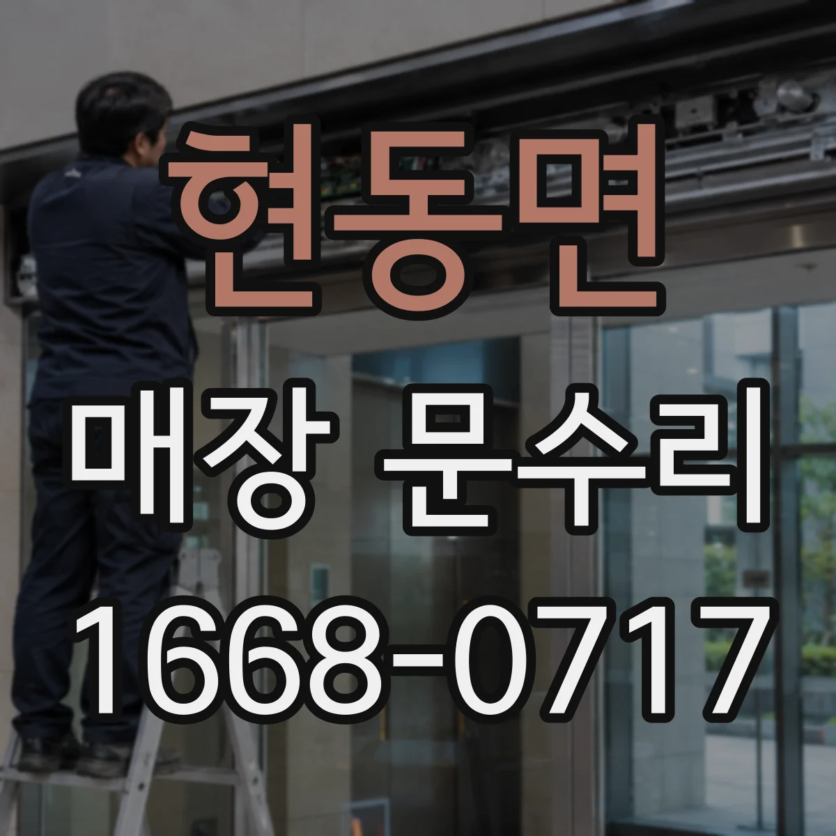 현동면 매장 문수리