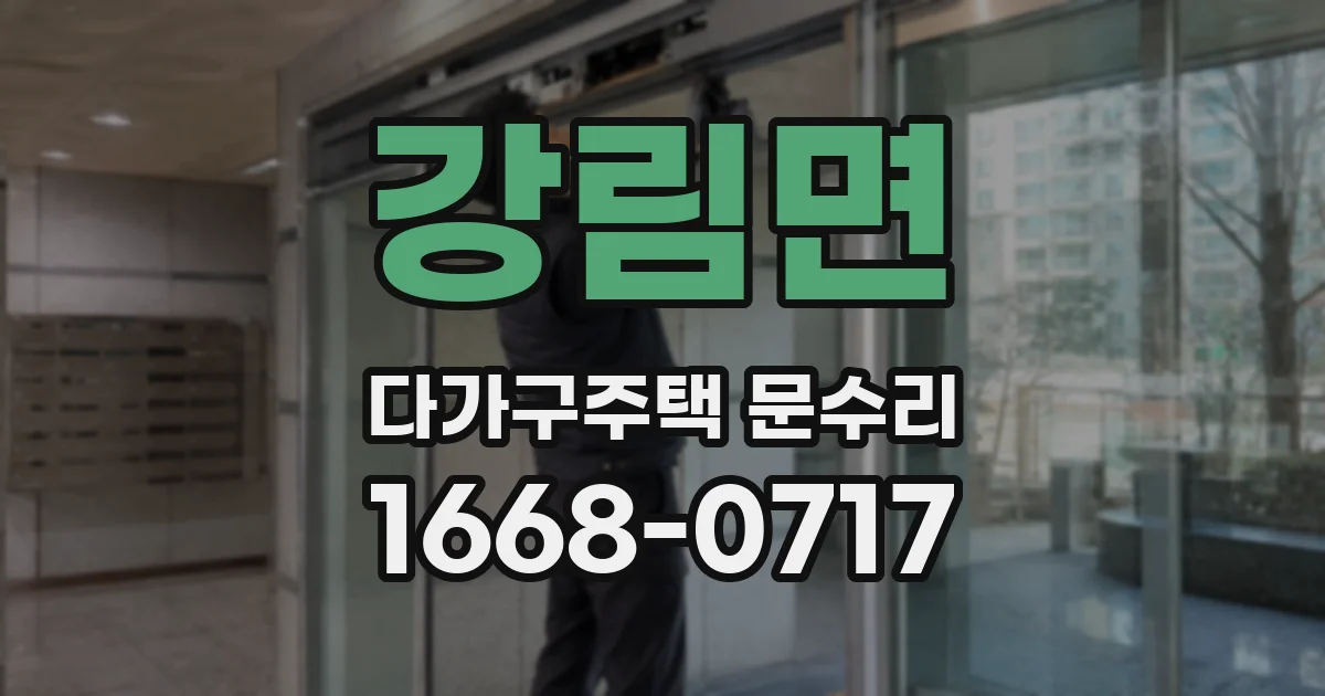 강림면 다가구주택 문수리