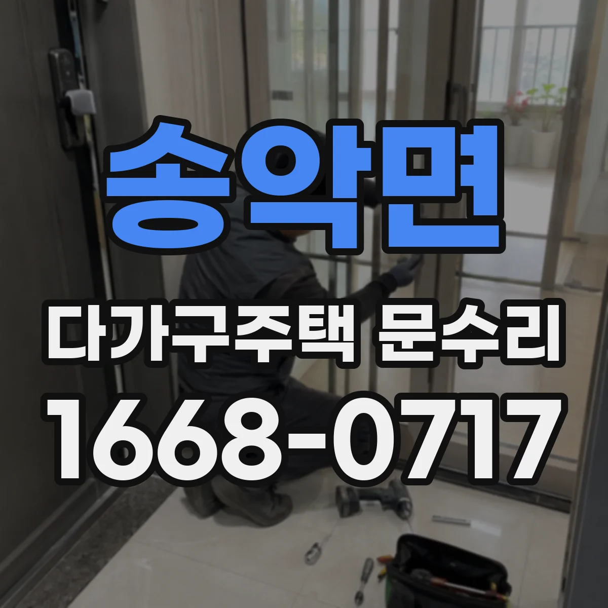 송악면 다가구주택 문수리