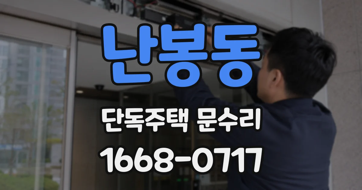 난봉동 단독주택 문수리