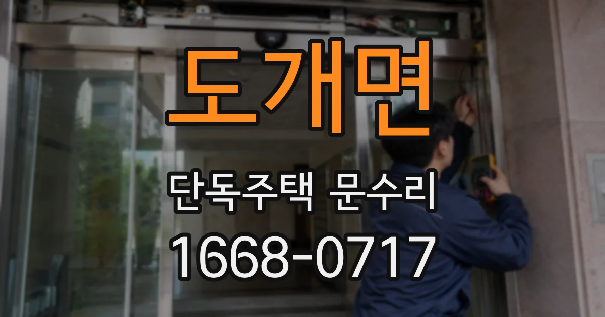 도개면 단독주택 문수리