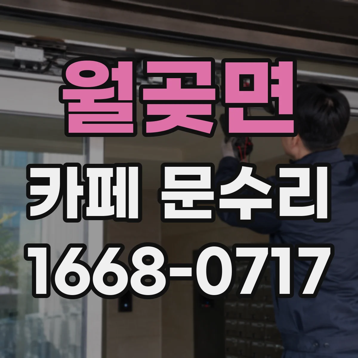 월곶면 카페 문수리