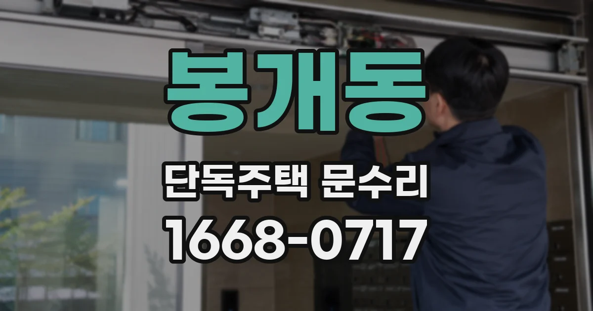 봉개동 단독주택 문수리