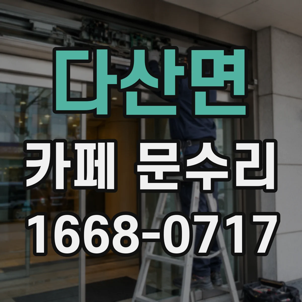 다산면 카페 문수리
