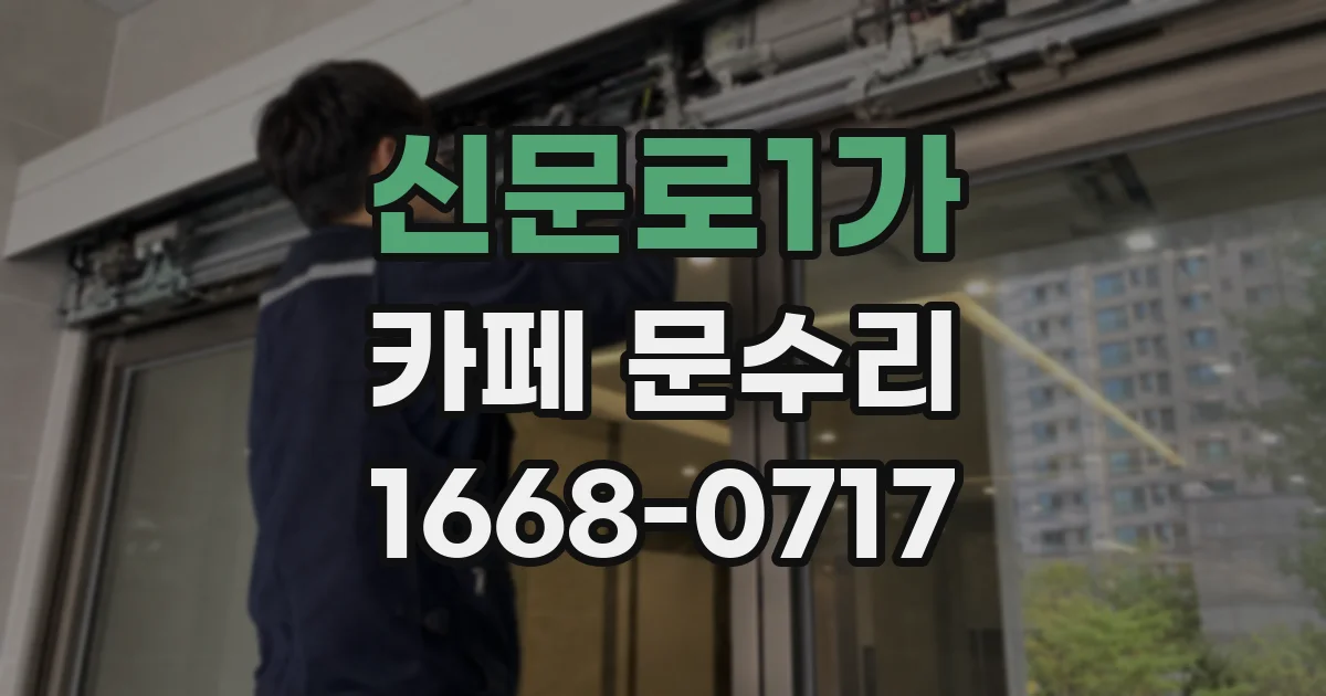 신문로1가 카페 문수리
