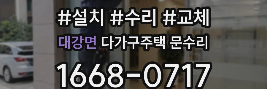 대강면 다가구주택 문수리