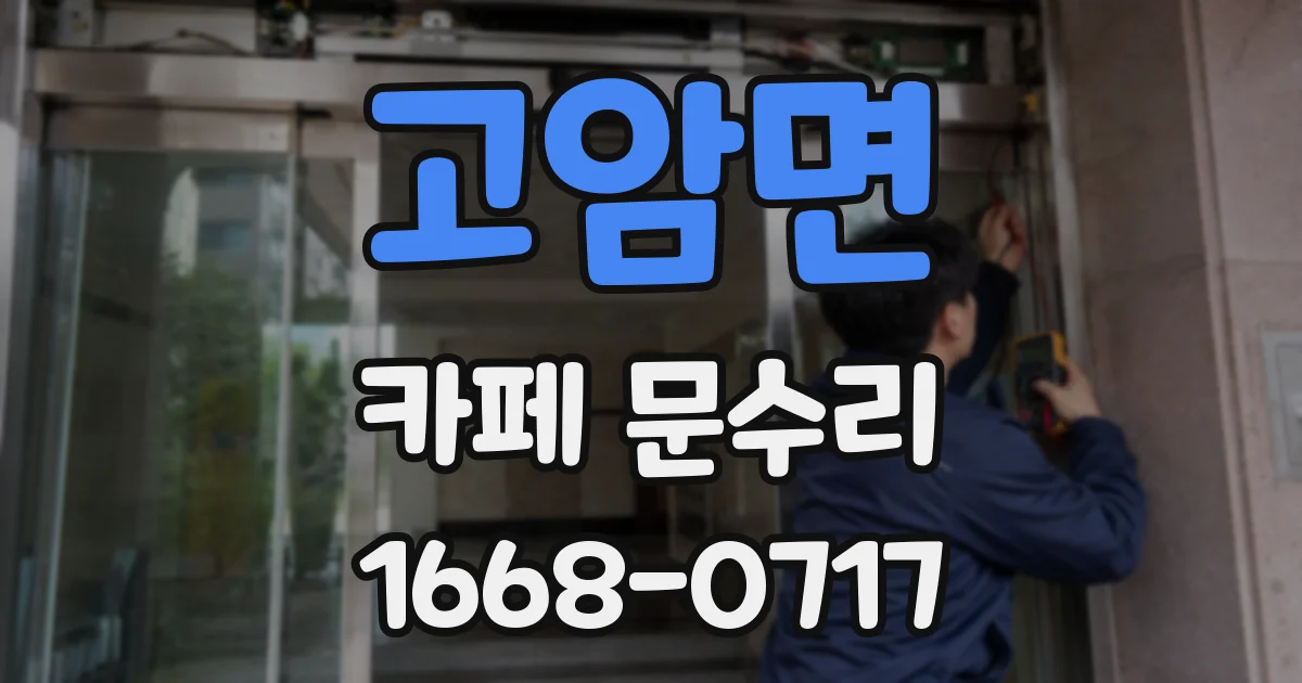 고암면 카페 문수리