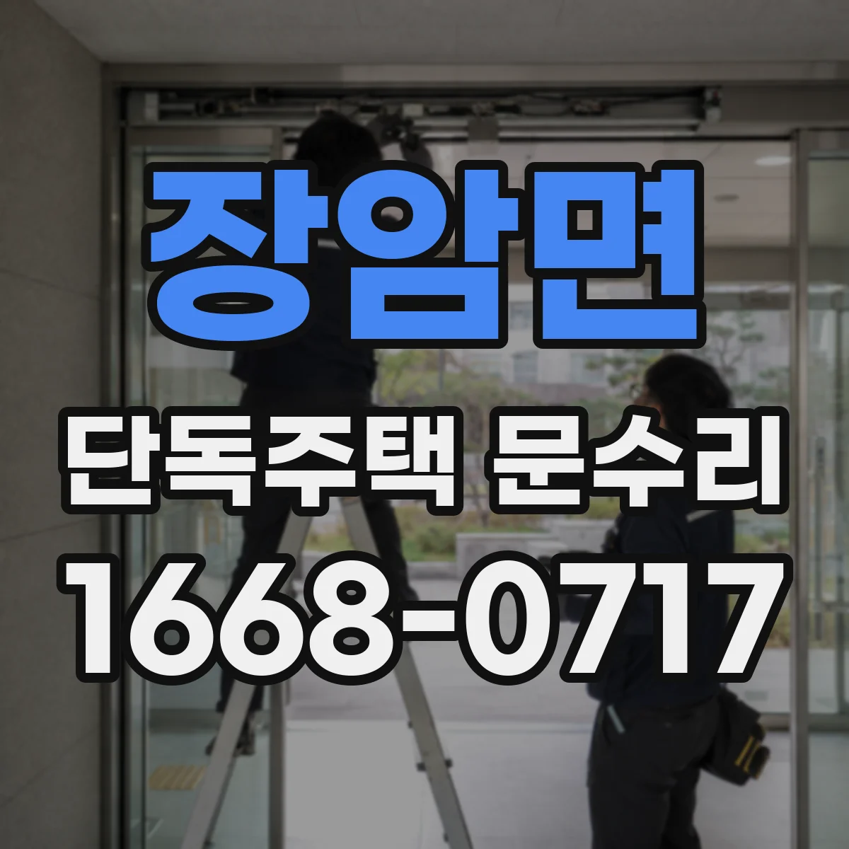 장암면 단독주택 문수리