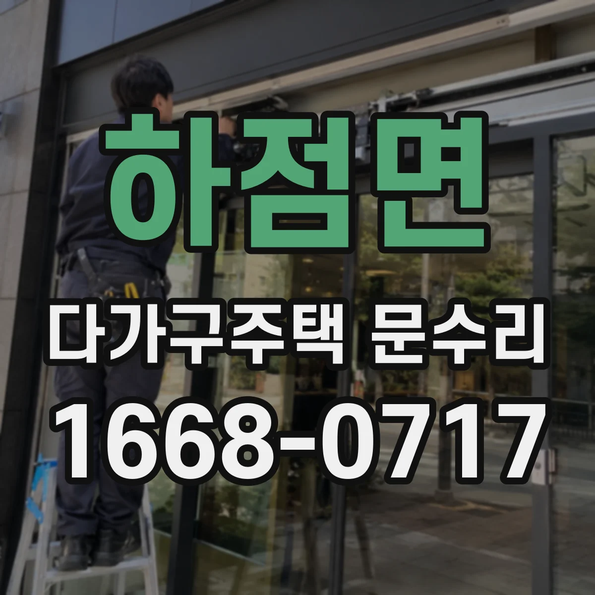 하점면 다가구주택 문수리