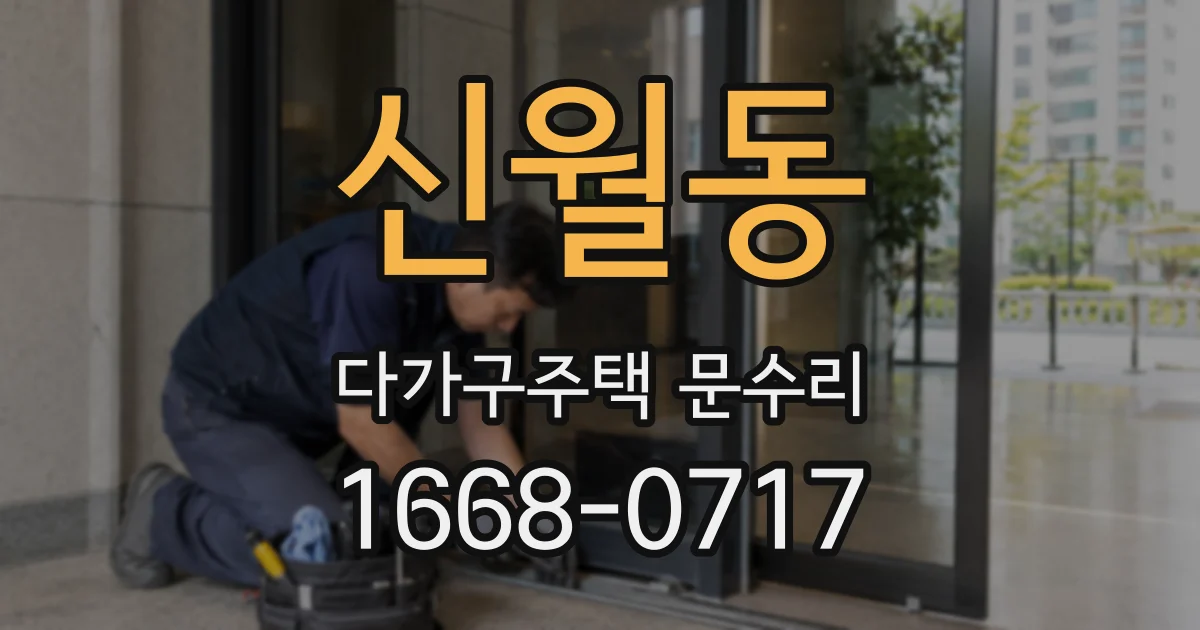 신월동 다가구주택 문수리