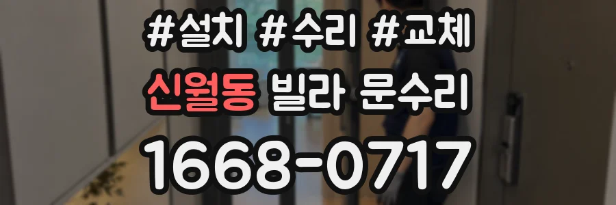 신월동 빌라 문수리