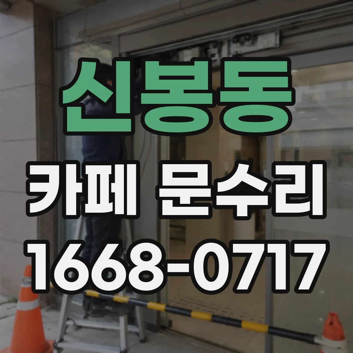 신봉동 카페 문수리