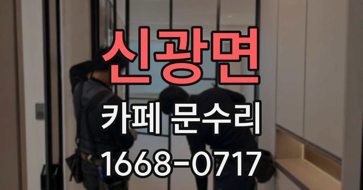 신광면 카페 문수리