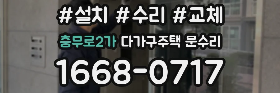 충무로2가 다가구주택 문수리