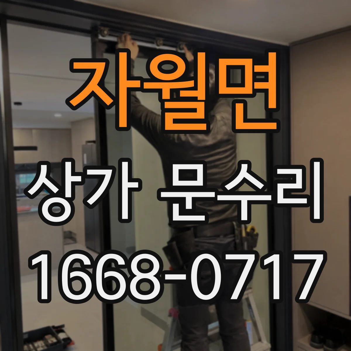 자월면 상가 문수리