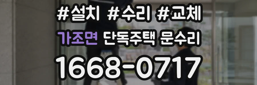 가조면 단독주택 문수리