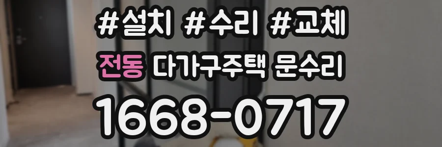 전동 다가구주택 문수리
