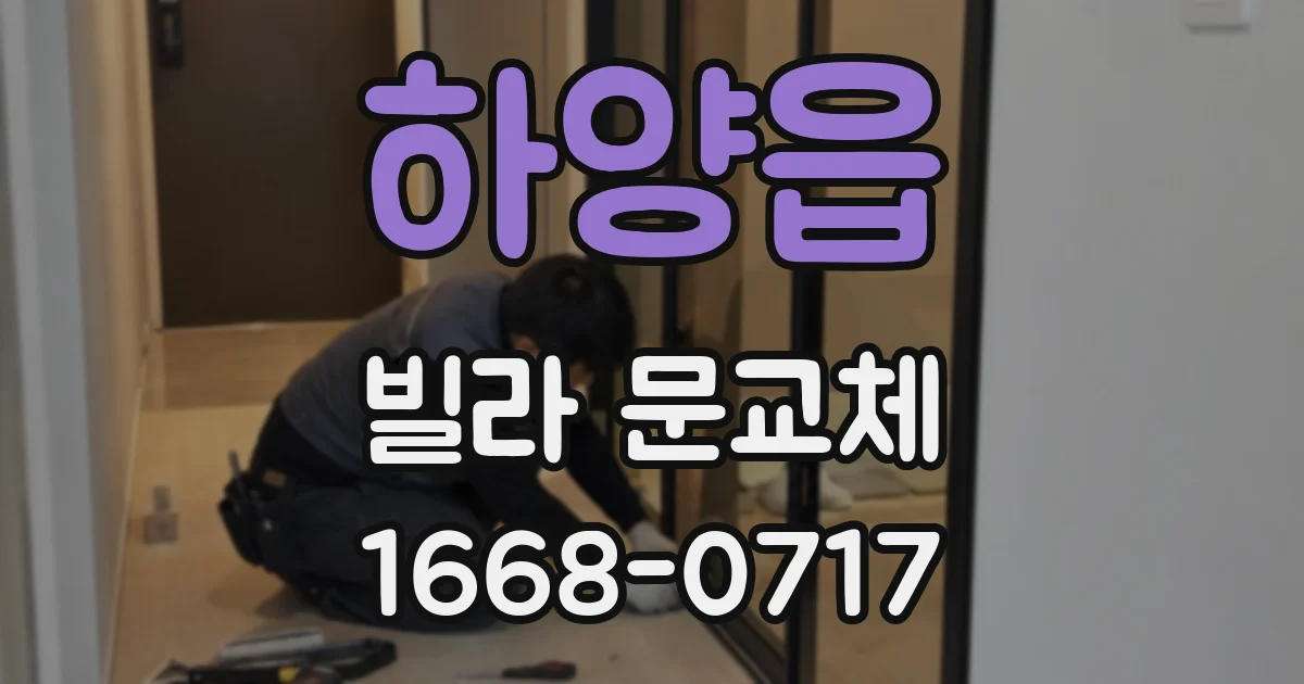 하양읍 빌라 문교체