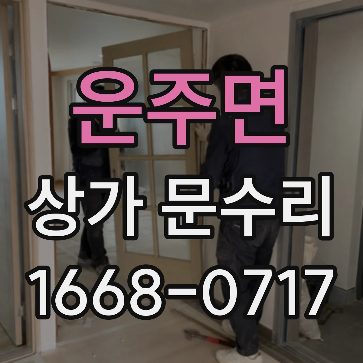 운주면 상가 문수리