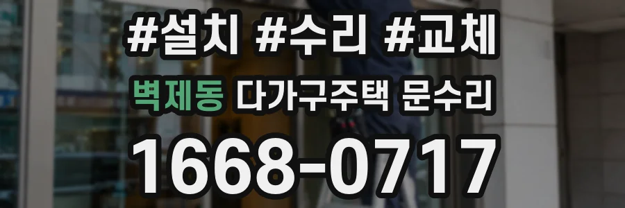 벽제동 다가구주택 문수리
