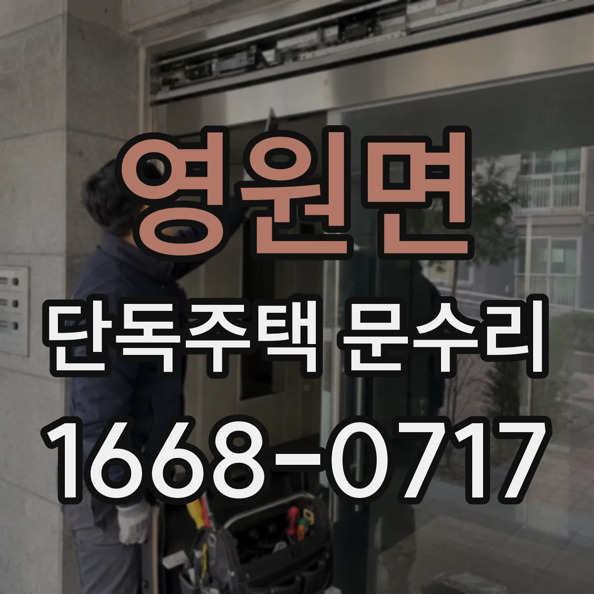 영원면 단독주택 문수리