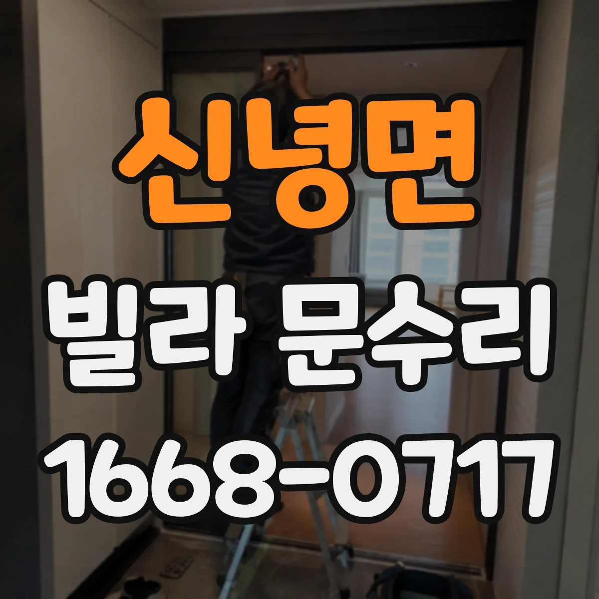 신녕면 빌라 문수리