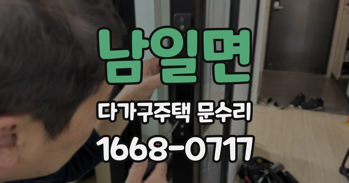 남일면 다가구주택 문수리