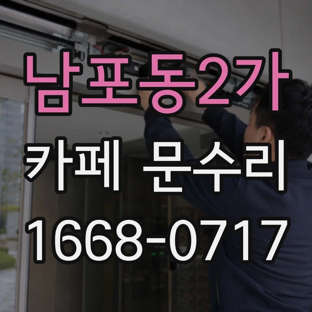 남포동2가 카페 문수리