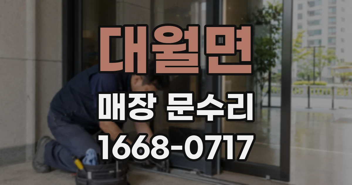 대월면 매장 문수리