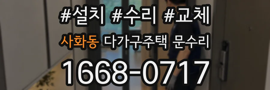 사화동 다가구주택 문수리
