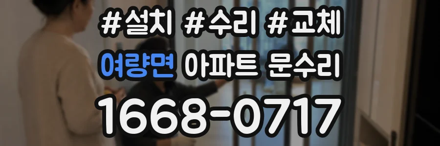 여량면 아파트 문수리