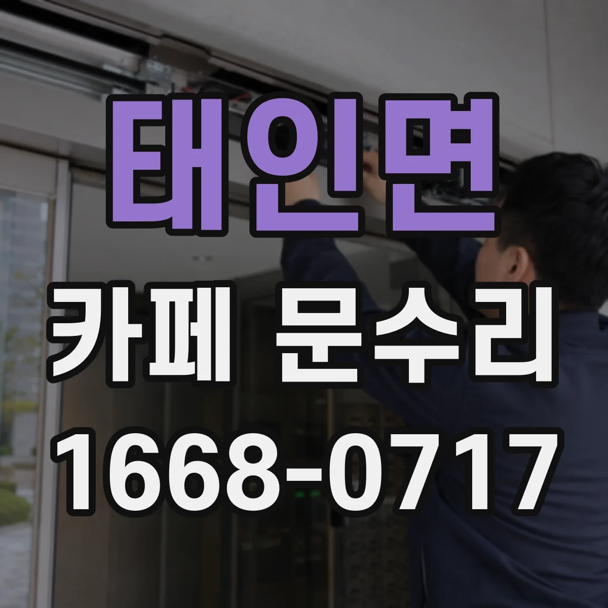 태인면 카페 문수리