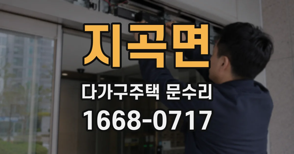 지곡면 다가구주택 문수리