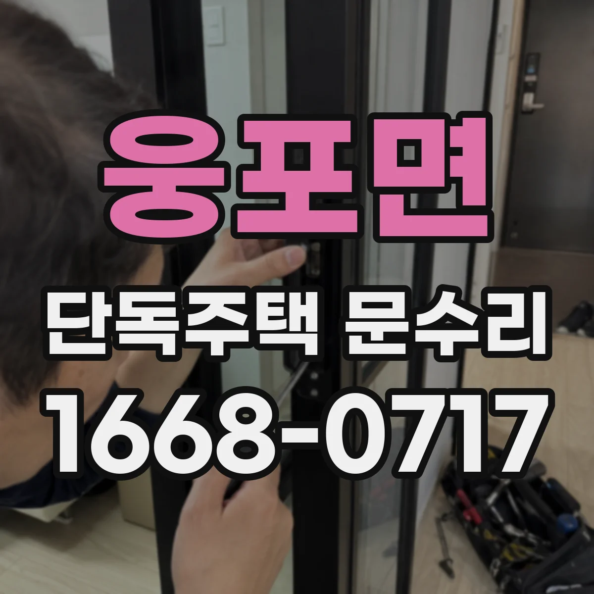 웅포면 단독주택 문수리