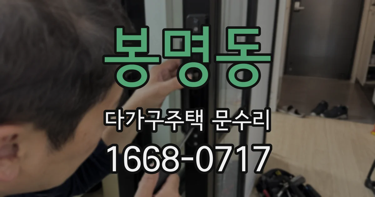 봉명동 다가구주택 문수리