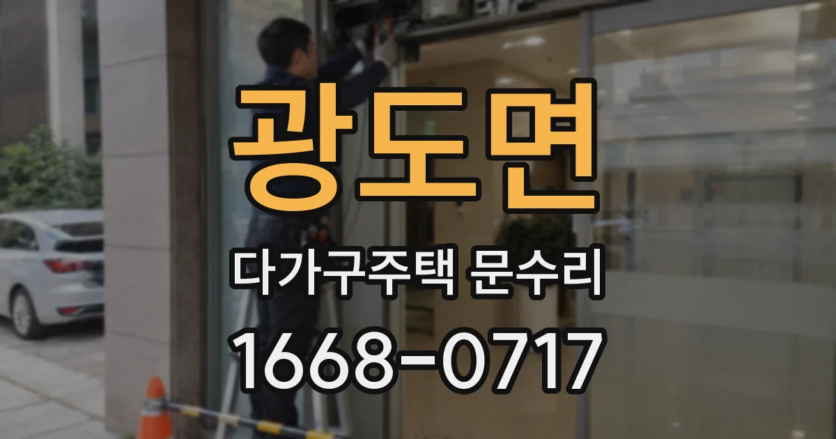 광도면 다가구주택 문수리