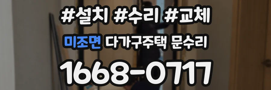 미조면 다가구주택 문수리