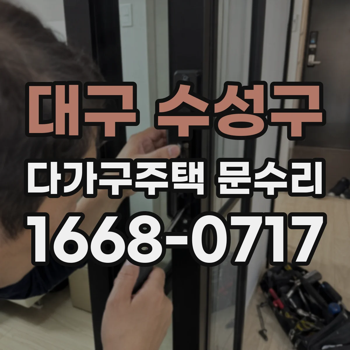 대구 수성구 다가구주택 문수리